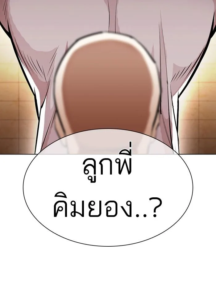 Lookism ตอนที่ 388 หน้า 103