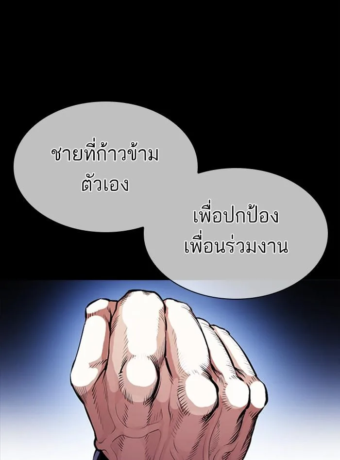Lookism ตอนที่ 388 หน้า 108
