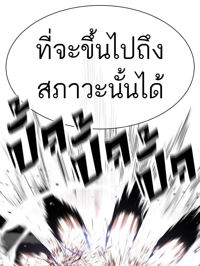 Lookism ตอนที่ 388 หน้า 53