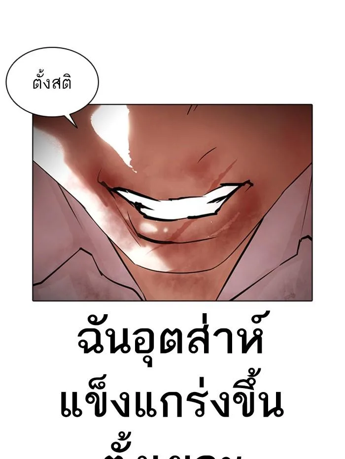 Lookism ตอนที่ 388 หน้า 60