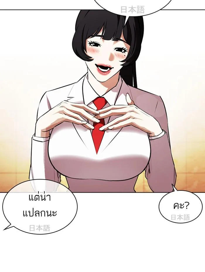 Lookism ตอนที่ 388 หน้า 86