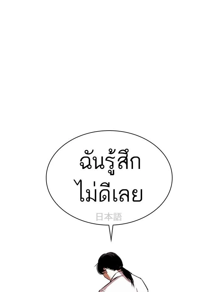 Lookism ตอนที่ 388 หน้า 87
