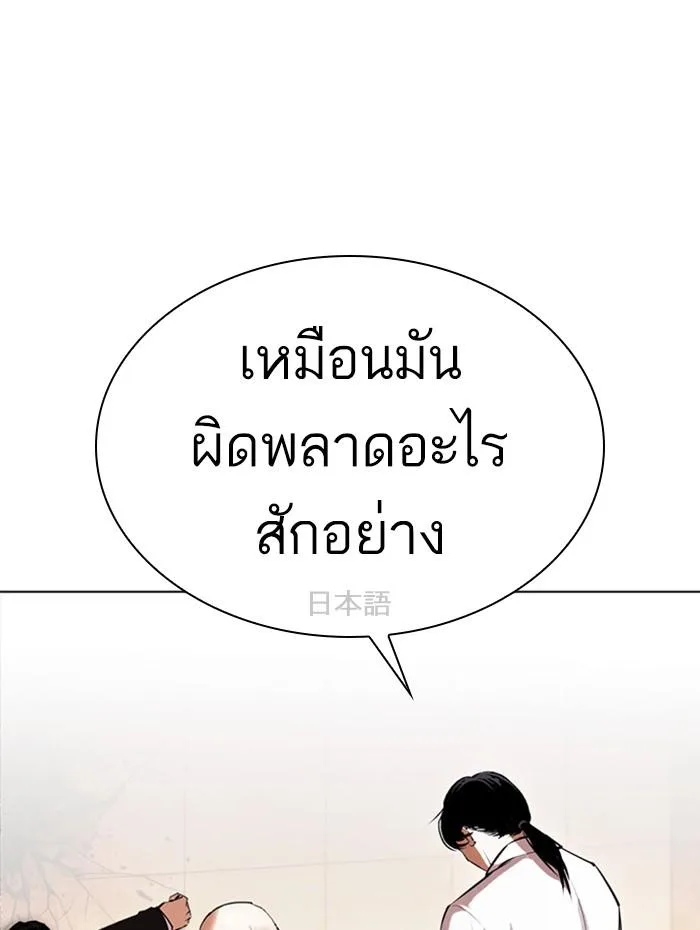 Lookism ตอนที่ 388 หน้า 89