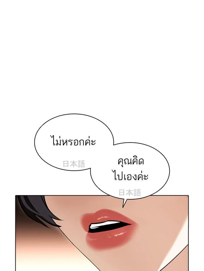Lookism ตอนที่ 388 หน้า 91