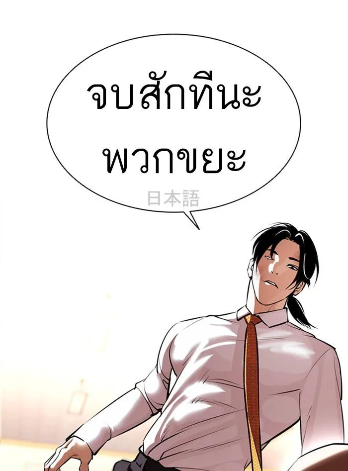 Lookism ตอนที่ 388 หน้า 96