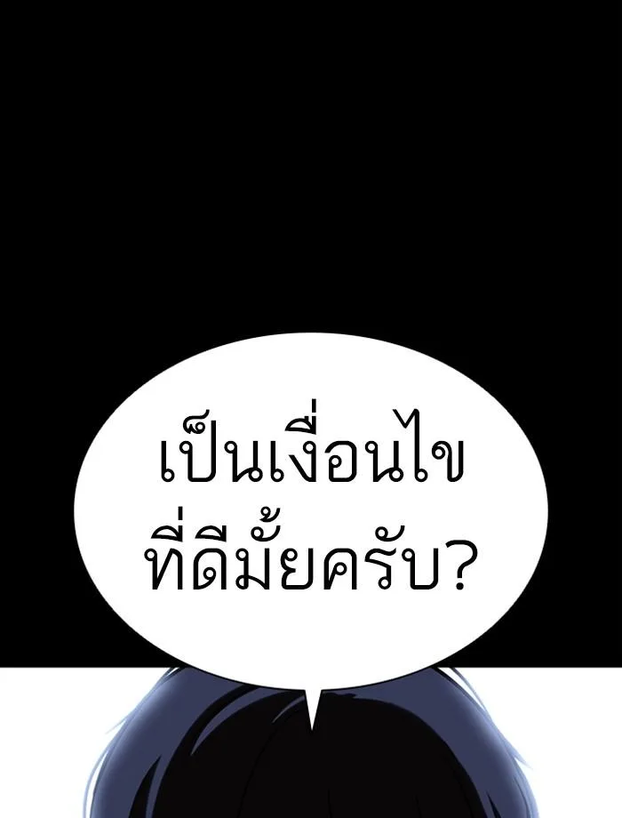Lookism ตอนที่ 389 หน้า 100