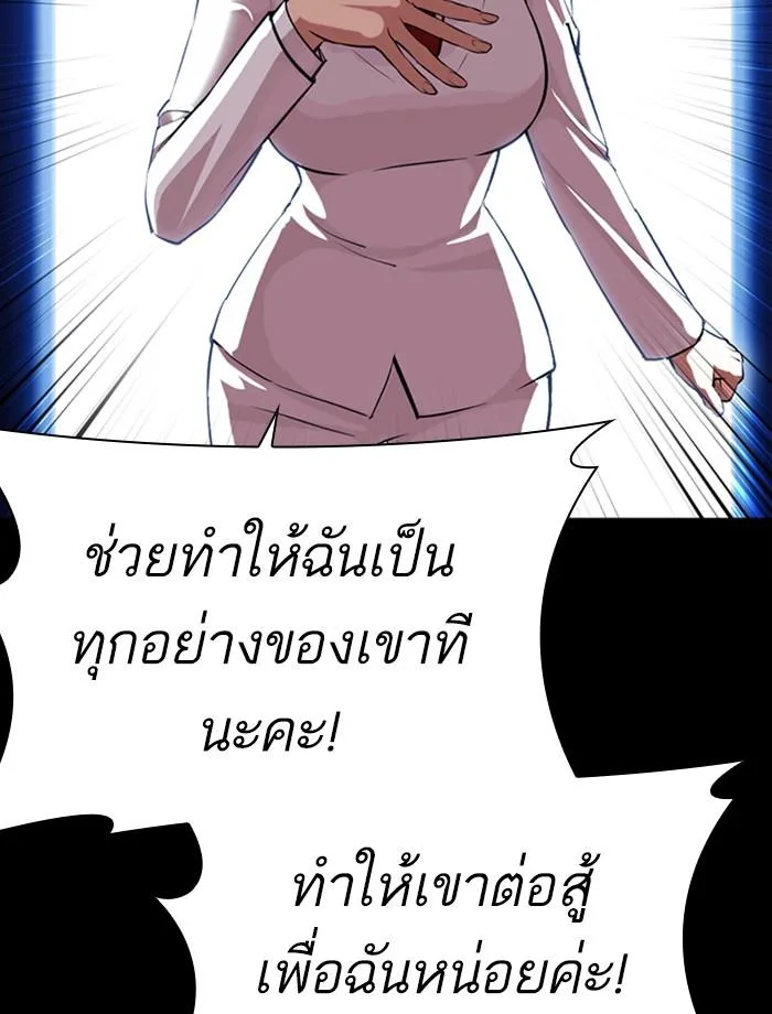 Lookism ตอนที่ 389 หน้า 123