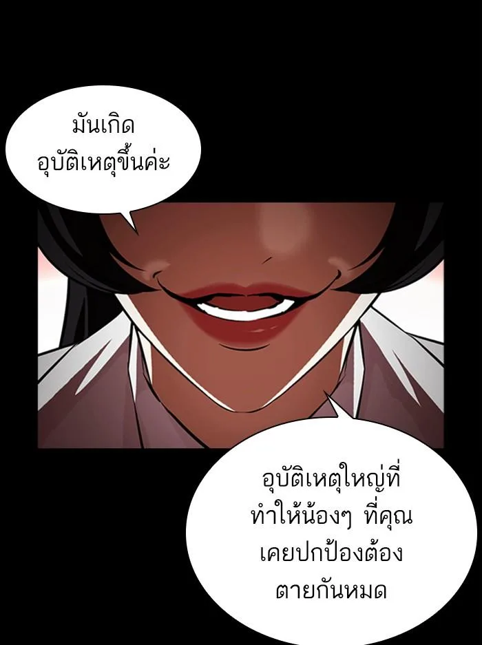 Lookism ตอนที่ 389 หน้า 143