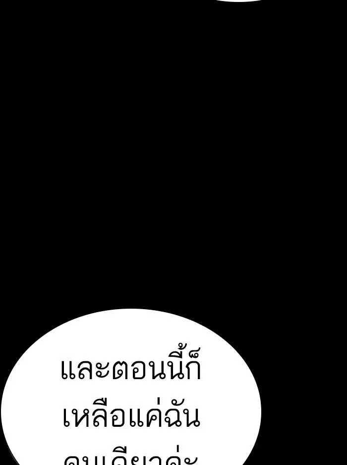 Lookism ตอนที่ 389 หน้า 144