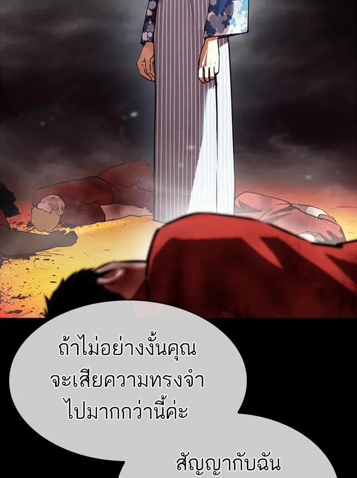 Lookism ตอนที่ 389 หน้า 150