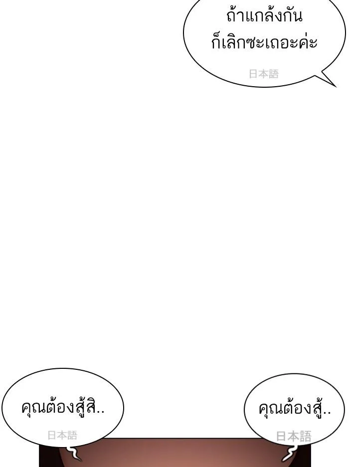 Lookism ตอนที่ 389 หน้า 16