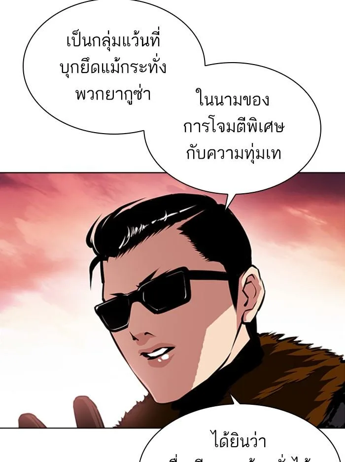 Lookism ตอนที่ 389 หน้า 184