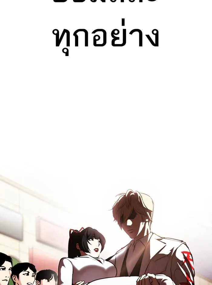 Lookism ตอนที่ 389 หน้า 197