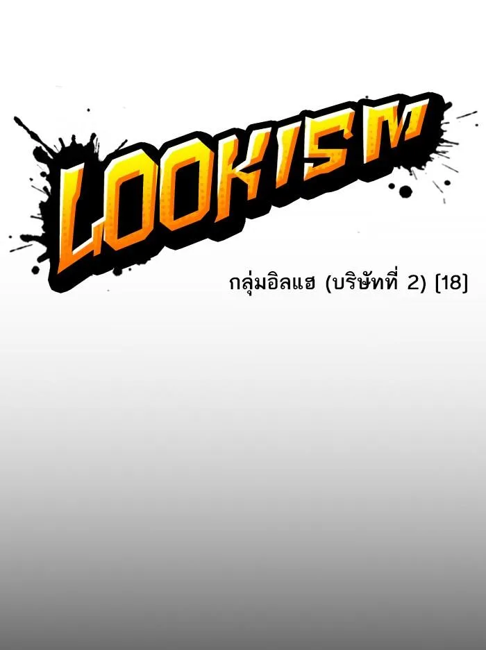 Lookism ตอนที่ 389 หน้า 20