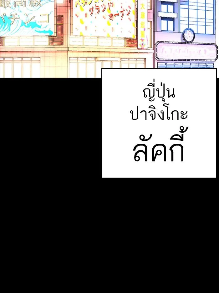 Lookism ตอนที่ 389 หน้า 22