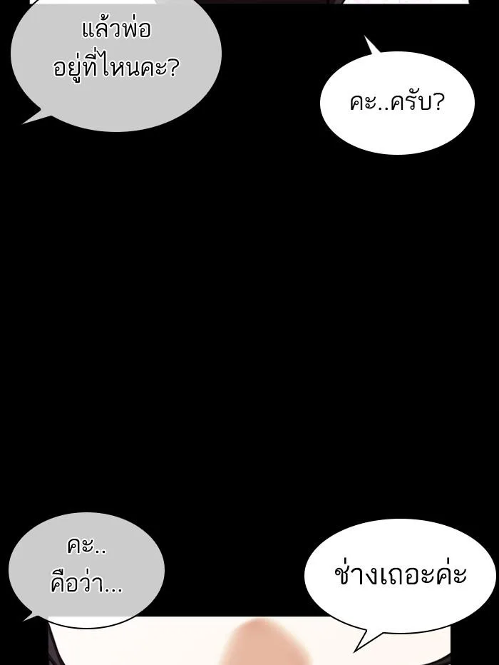 Lookism ตอนที่ 389 หน้า 34