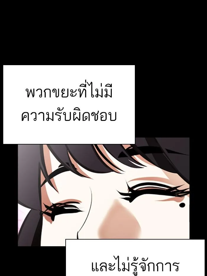 Lookism ตอนที่ 389 หน้า 38