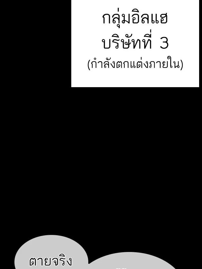 Lookism ตอนที่ 389 หน้า 52