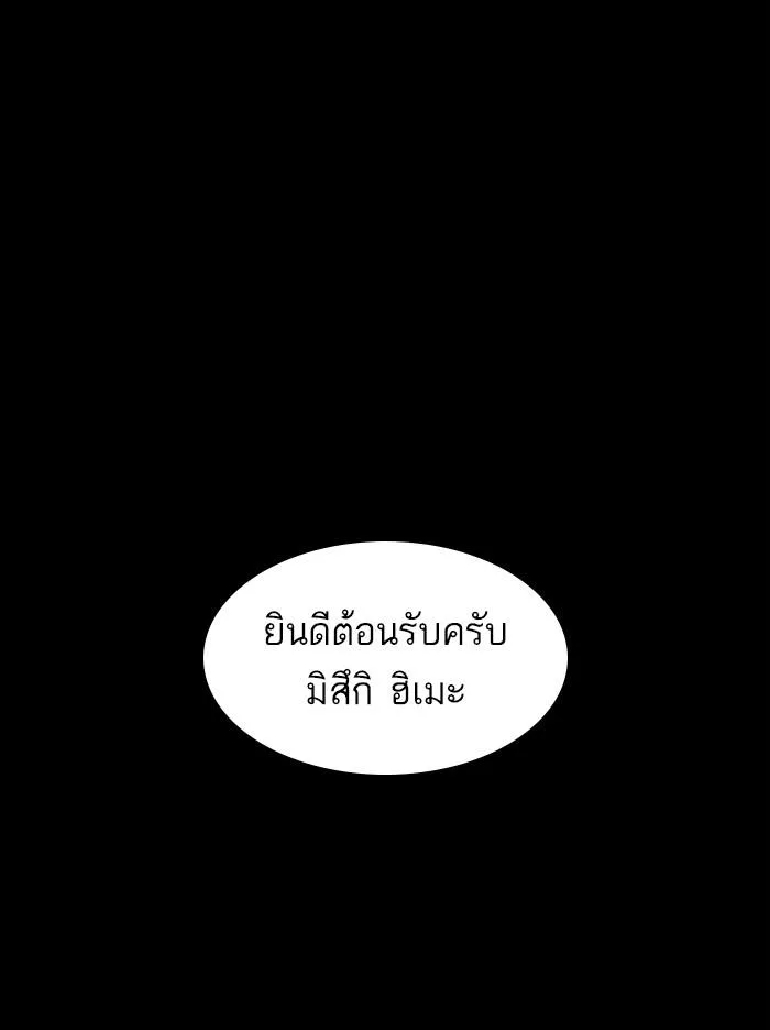 Lookism ตอนที่ 389 หน้า 66