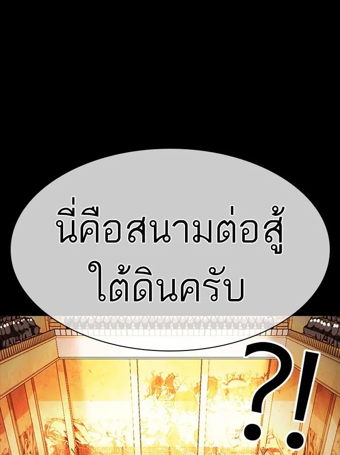 Lookism ตอนที่ 389 หน้า 67