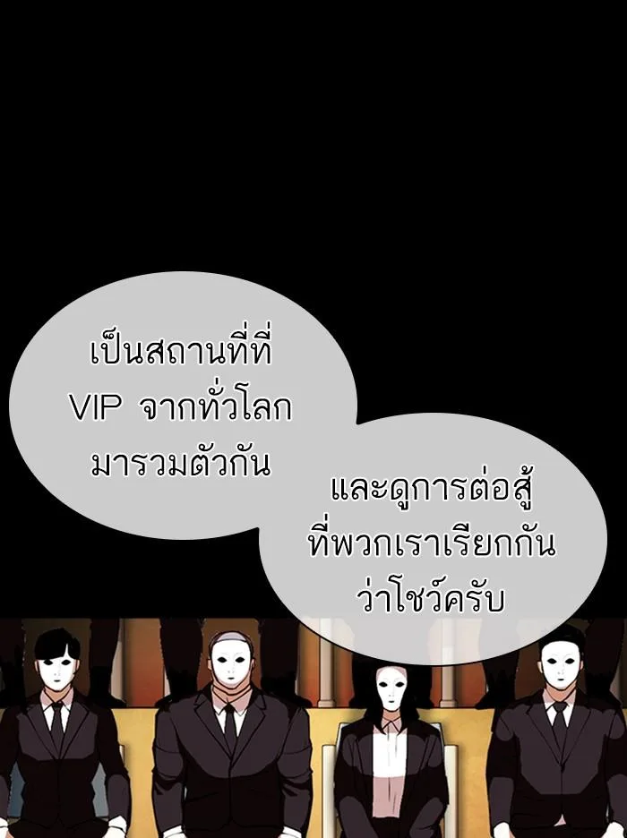 Lookism ตอนที่ 389 หน้า 69