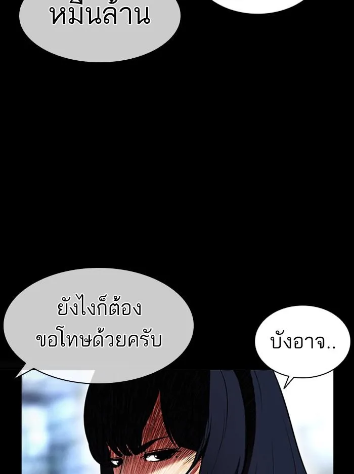 Lookism ตอนที่ 389 หน้า 94