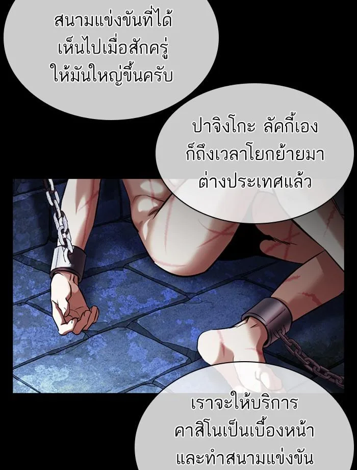 Lookism ตอนที่ 389 หน้า 98