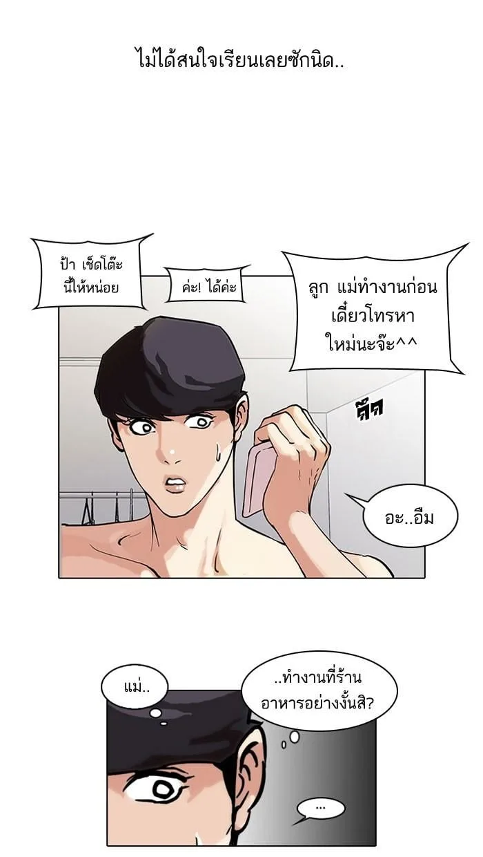 Lookism ตอนที่ 39 หน้า 10