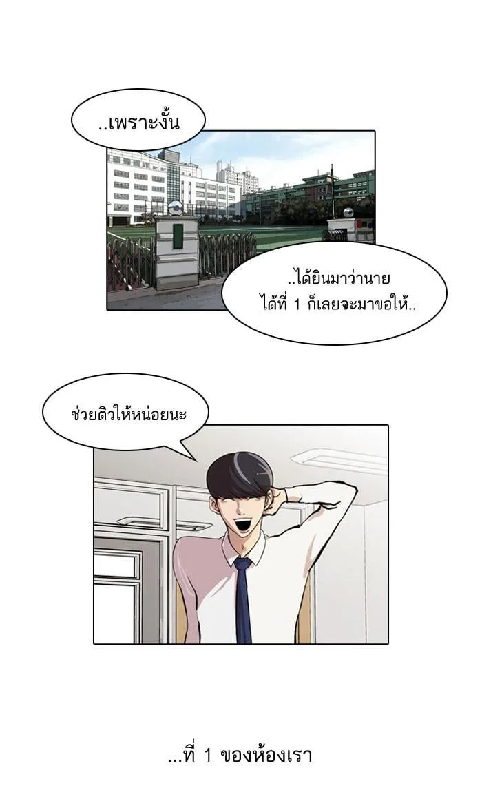 Lookism ตอนที่ 39 หน้า 16