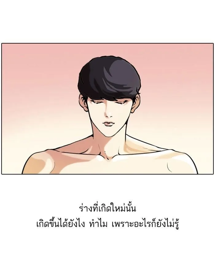 Lookism ตอนที่ 39 หน้า 2
