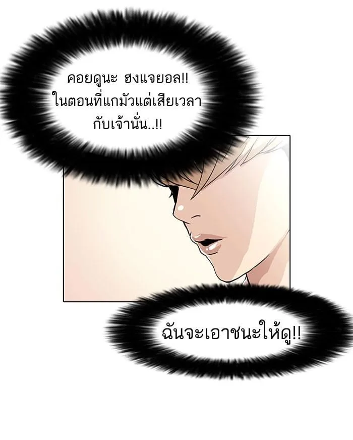 Lookism ตอนที่ 39 หน้า 23