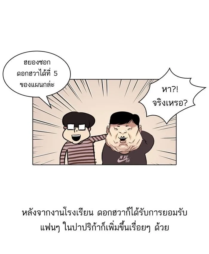 Lookism ตอนที่ 39 หน้า 30
