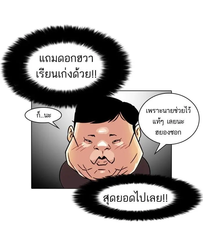 Lookism ตอนที่ 39 หน้า 31