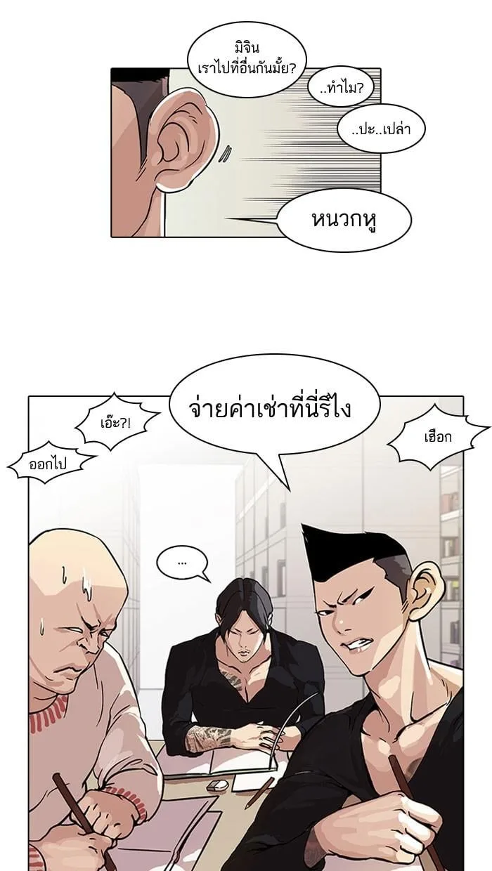 Lookism ตอนที่ 39 หน้า 39