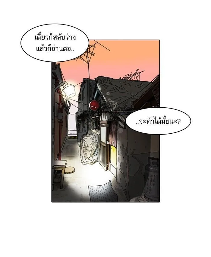 Lookism ตอนที่ 39 หน้า 43