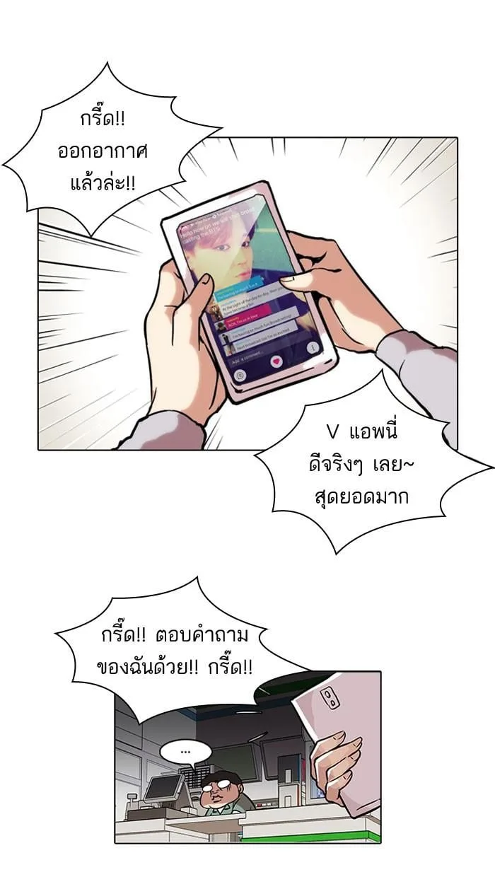 Lookism ตอนที่ 39 หน้า 53