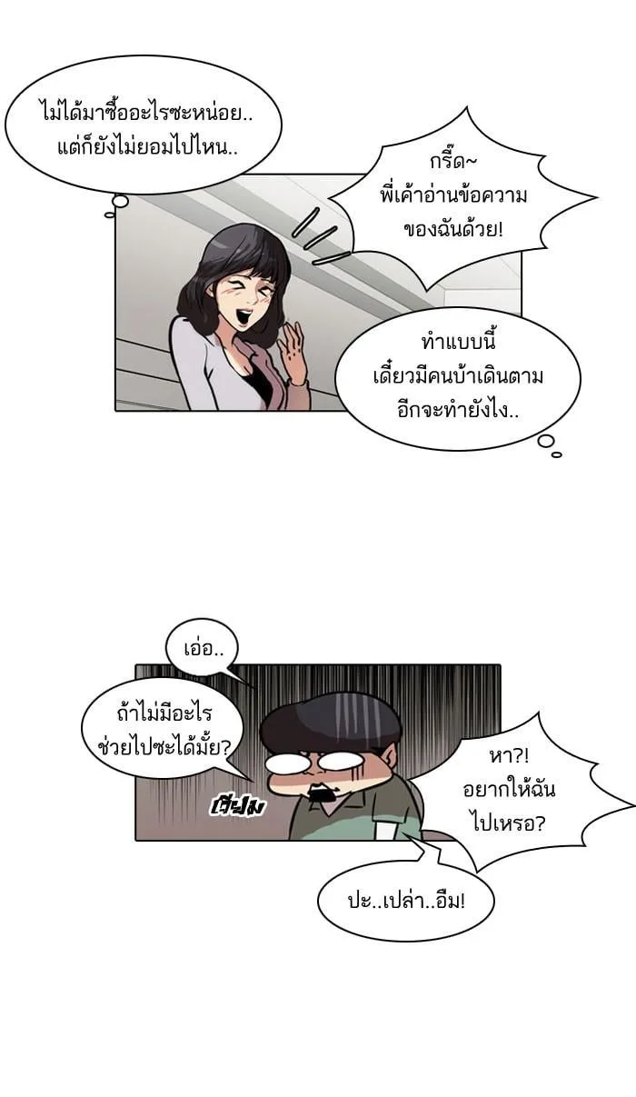 Lookism ตอนที่ 39 หน้า 55