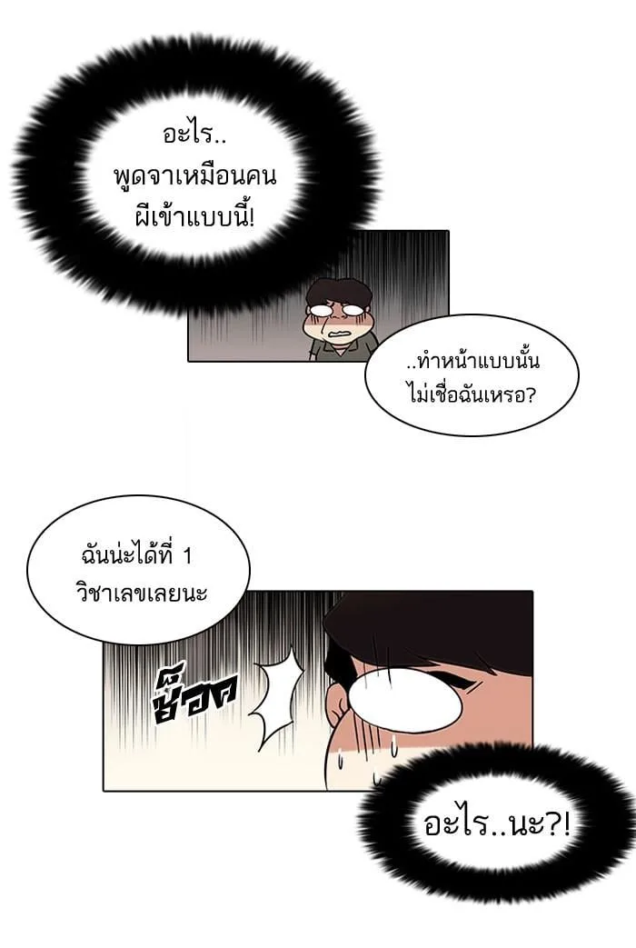 Lookism ตอนที่ 39 หน้า 61