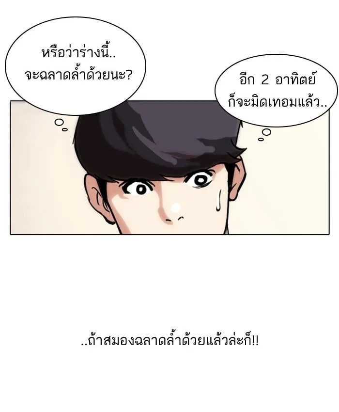 Lookism ตอนที่ 39 หน้า 7