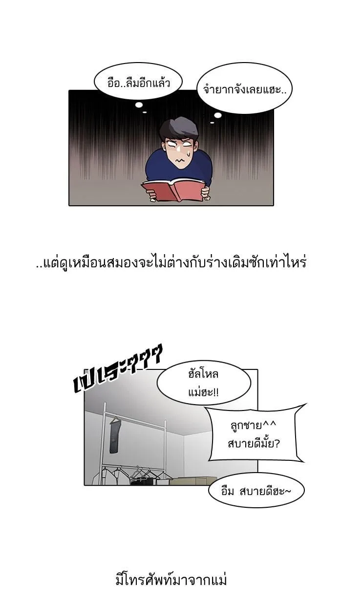 Lookism ตอนที่ 39 หน้า 8