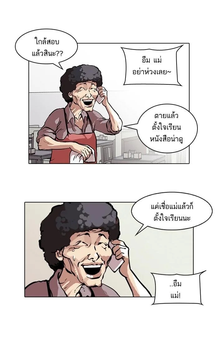 Lookism ตอนที่ 39 หน้า 9