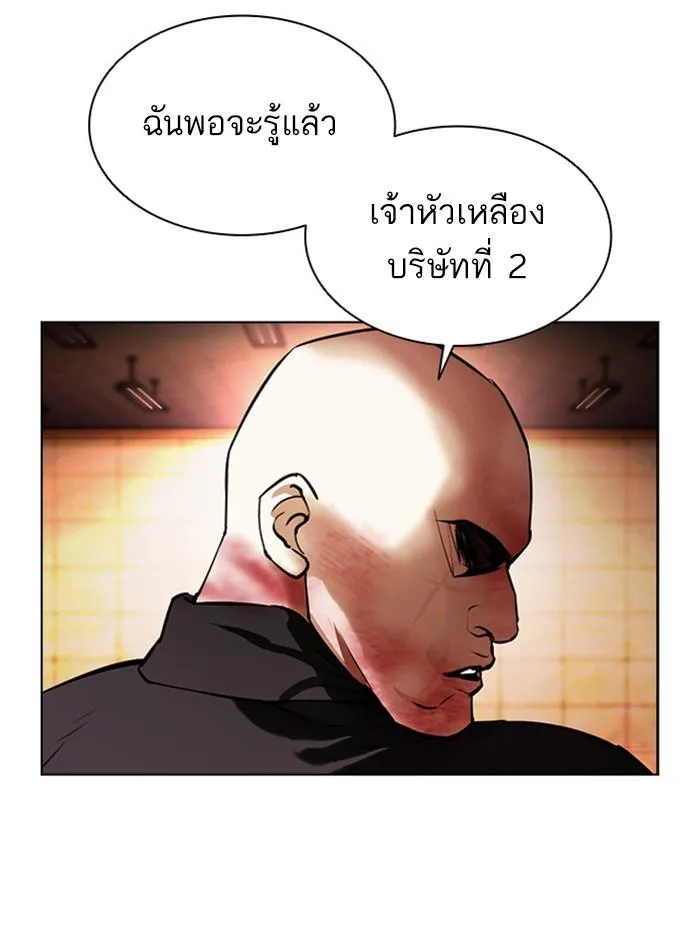 Lookism ตอนที่ 390 หน้า 111