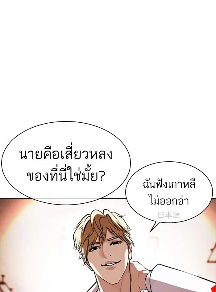 Lookism ตอนที่ 390 หน้า 112