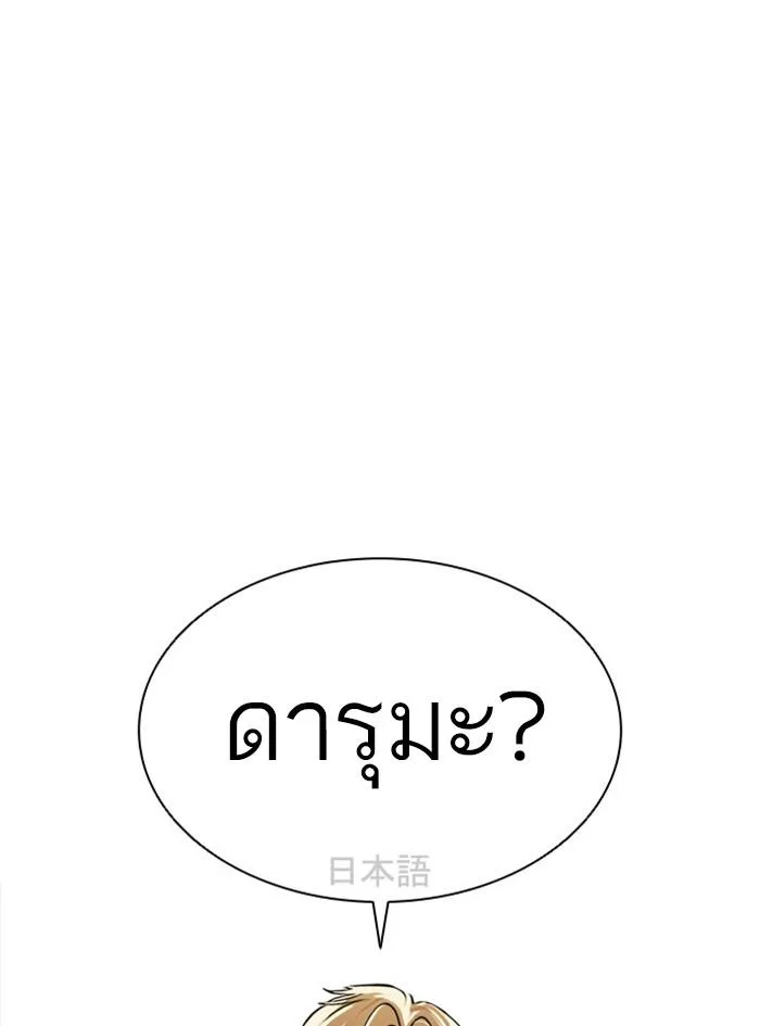 Lookism ตอนที่ 390 หน้า 121