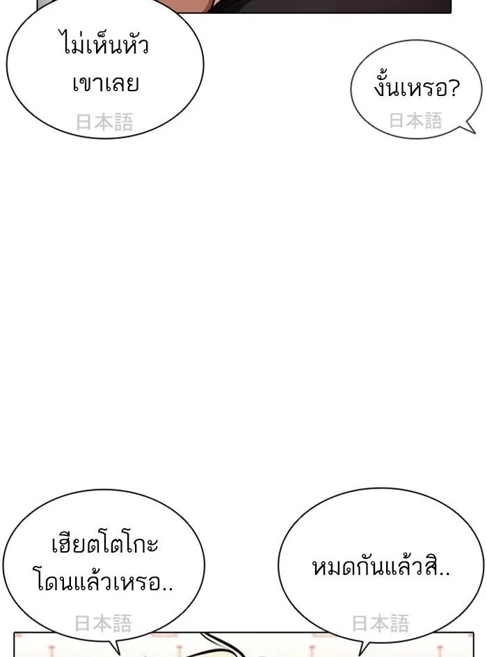 Lookism ตอนที่ 390 หน้า 128