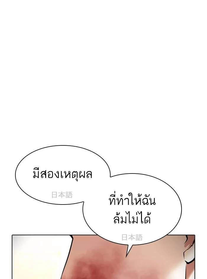 Lookism ตอนที่ 390 หน้า 136