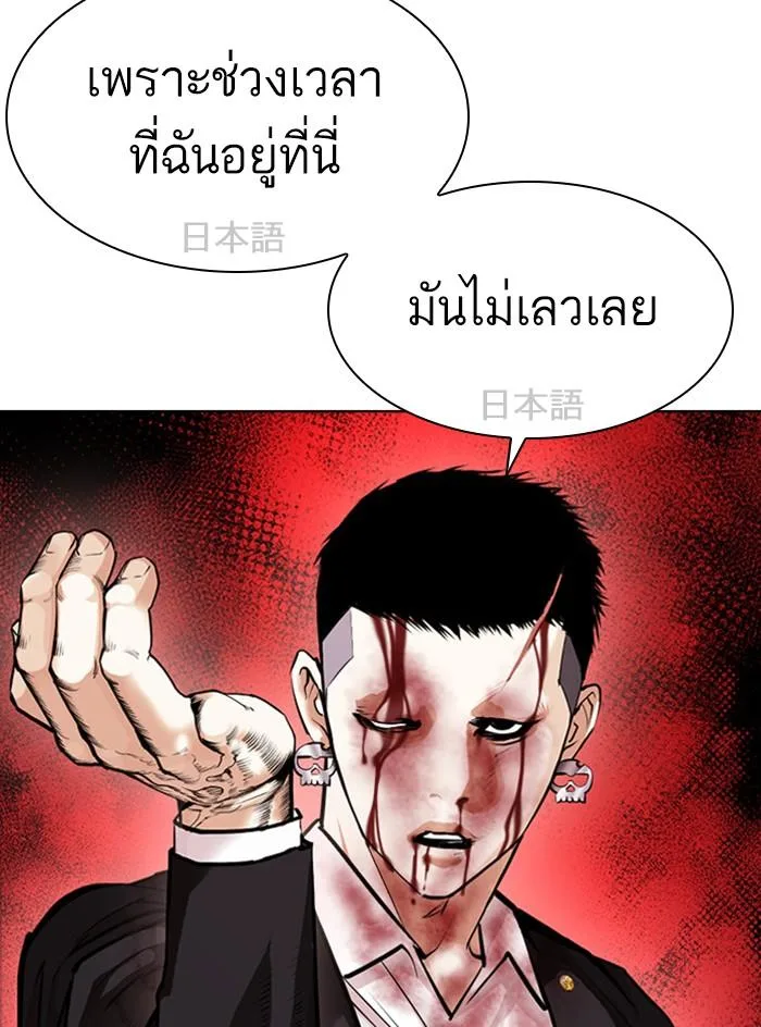 Lookism ตอนที่ 390 หน้า 142