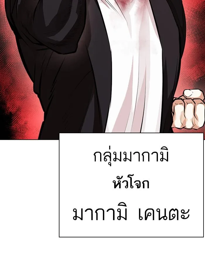 Lookism ตอนที่ 390 หน้า 143