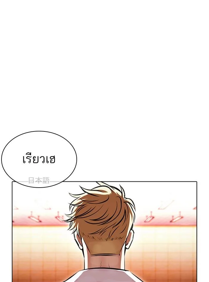 Lookism ตอนที่ 390 หน้า 144