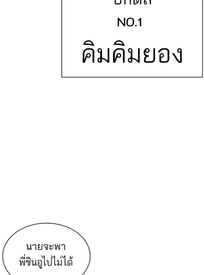 Lookism ตอนที่ 390 หน้า 151